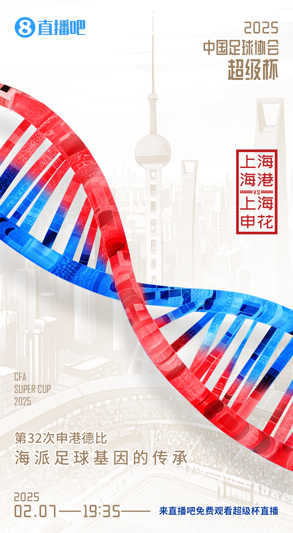  超級杯-海港vs申花首發(fā)：5外援PK！萊昂納多先發(fā)，18歲楊皓宇出戰(zhàn)