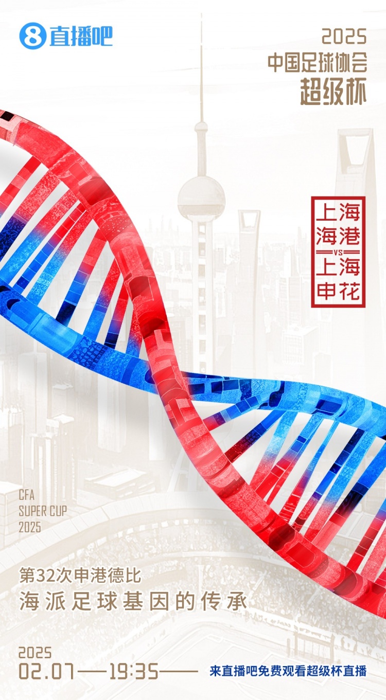  記者談超級(jí)杯：勝負(fù)其實(shí)不那么重要，球員別受傷、球迷別被凍傷