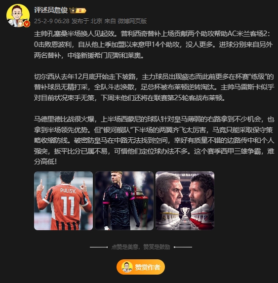  詹?。夯蜀R下半場(chǎng)兩翼齊飛太厲害，這賽季西甲三雄爭(zhēng)霸難分高下