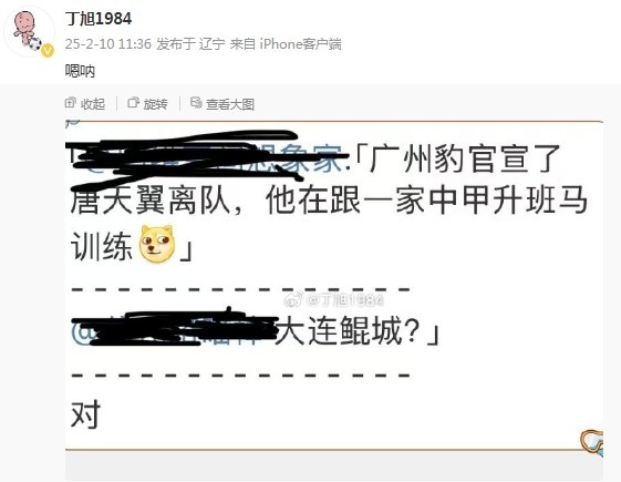  唐天翼正跟隨大連鯤城訓(xùn)練？大連記者疑似確認：嗯吶