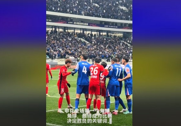  媒體人談超級(jí)杯：角球，成為了申花逆轉(zhuǎn)取勝的關(guān)鍵詞