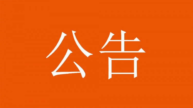  球迷直播訓(xùn)練透露戰(zhàn)術(shù)，山東泰山俱樂(lè)部發(fā)公告呼吁球迷停止該行為