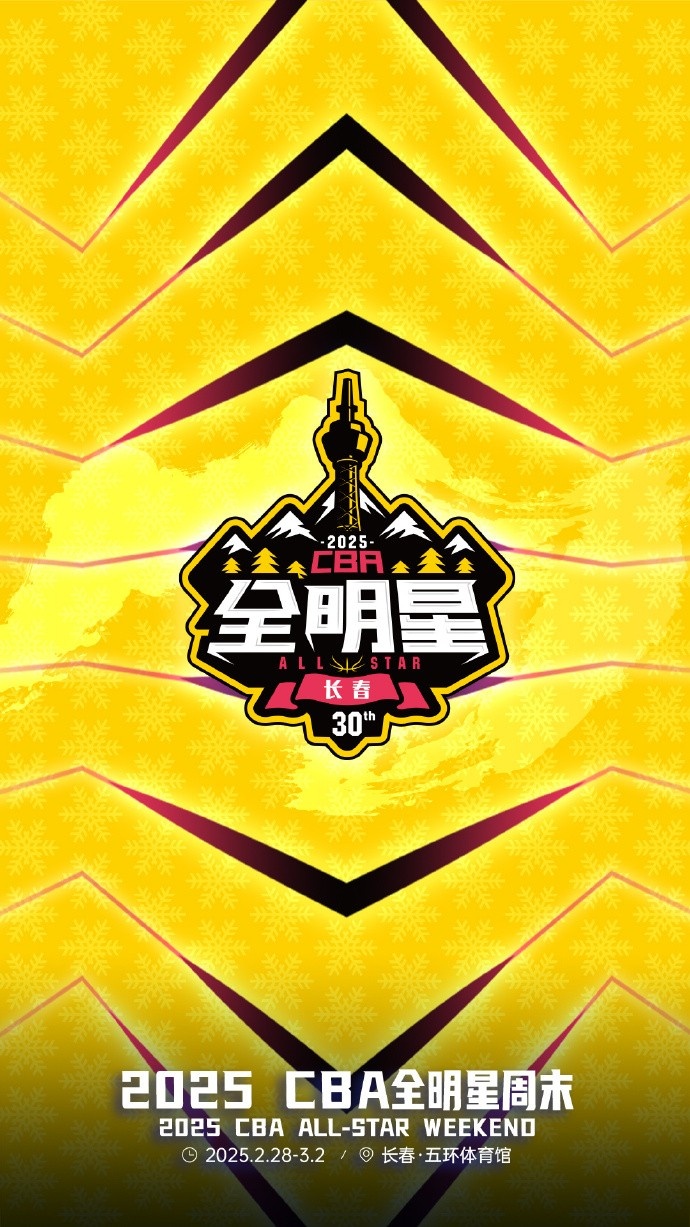  澎湃新聞：今年的CBA全明星，帶來了過去的感動，還有當(dāng)下的反思