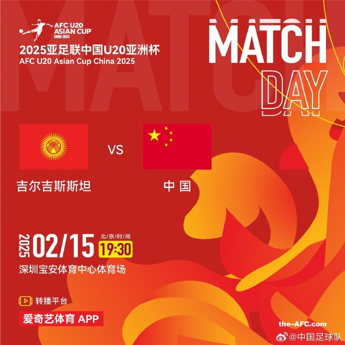 2月15日19:30，中國隊(duì)將迎戰(zhàn)U20亞洲杯小組賽對(duì)手吉爾吉斯斯坦隊(duì)