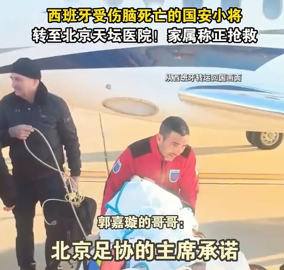  郭嘉璇哥哥：北京足協(xié)主席承諾找天壇醫(yī)院最好醫(yī)生，負(fù)責(zé)回國治療