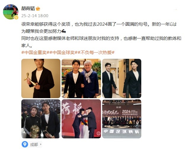  胡荷韜：很榮幸獲得中國金童獎(jiǎng)，以此為鞭策我會更加努力