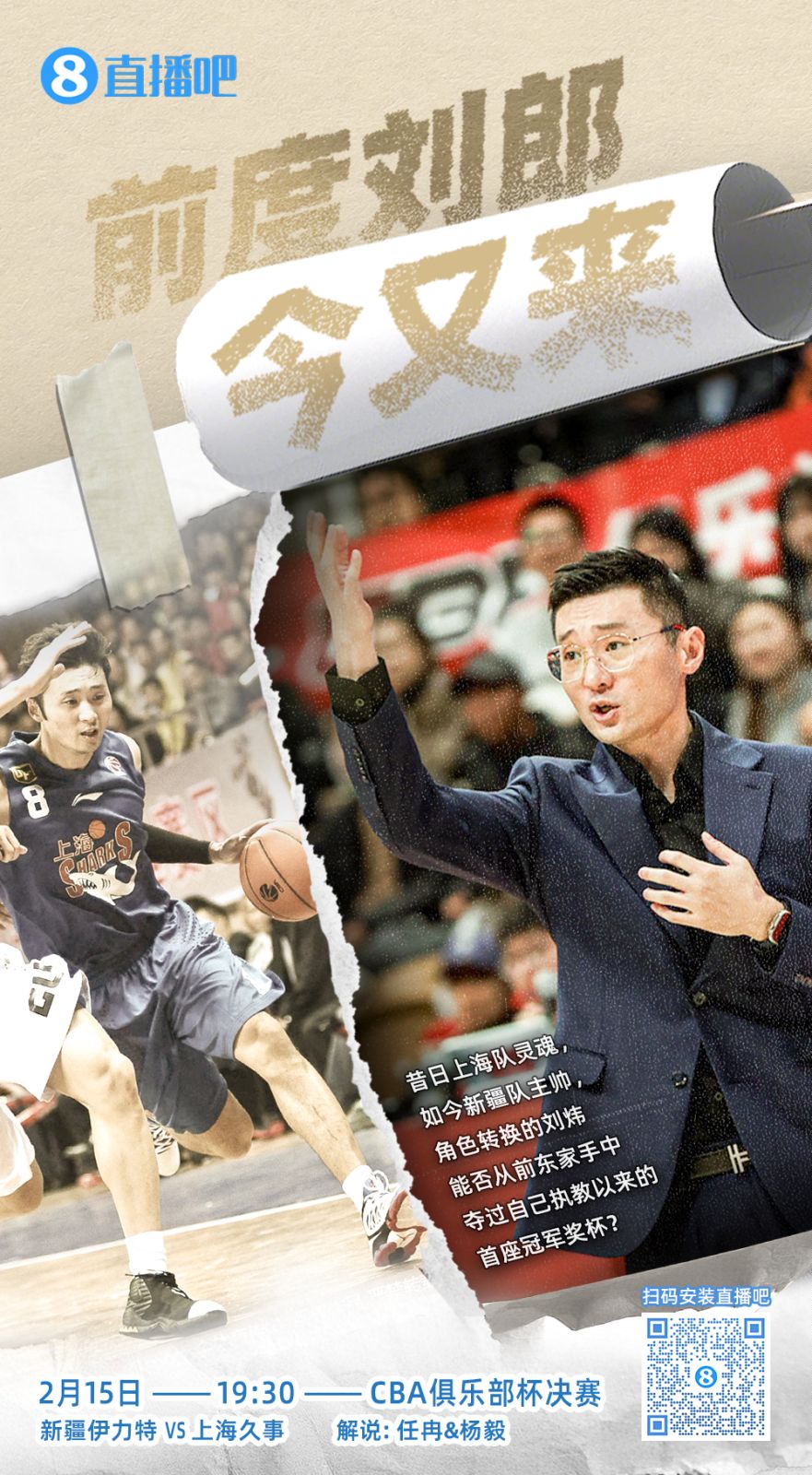  CBA俱樂部杯總決賽今晚上演 直播吧視頻直播 看新疆上海誰奪魁！