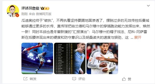  詹?。汗蠋浗K于不再執(zhí)著地面！煥然一新！皇馬下周不會有意外吧？