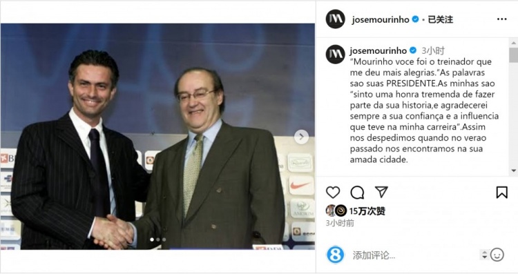  穆帥悼念前波爾圖主席：永遠(yuǎn)感謝你對我的信任和影響，我的主席