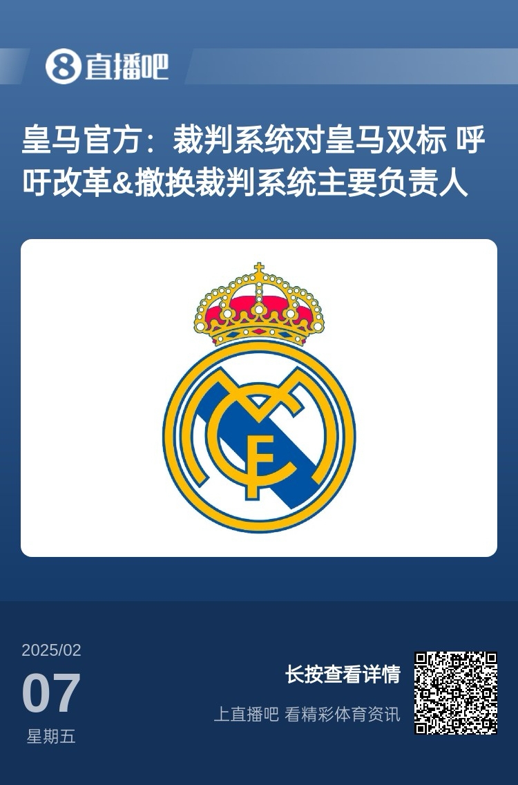  有蹊蹺？馬卡：皇馬連續(xù)兩輪被判點(diǎn)球，俱樂部認(rèn)為這“絕非巧合”