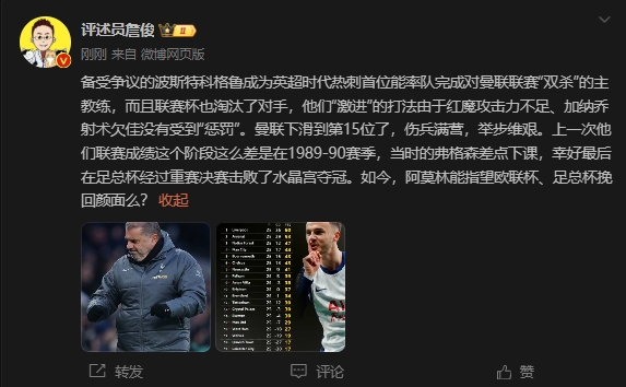  詹?。郝?lián)上次這么差弗格森差點(diǎn)下課，阿莫林能用杯賽挽回顏面嗎