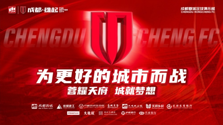  即將開售！2025賽季與成都蓉城一起嗨翻主場(chǎng)