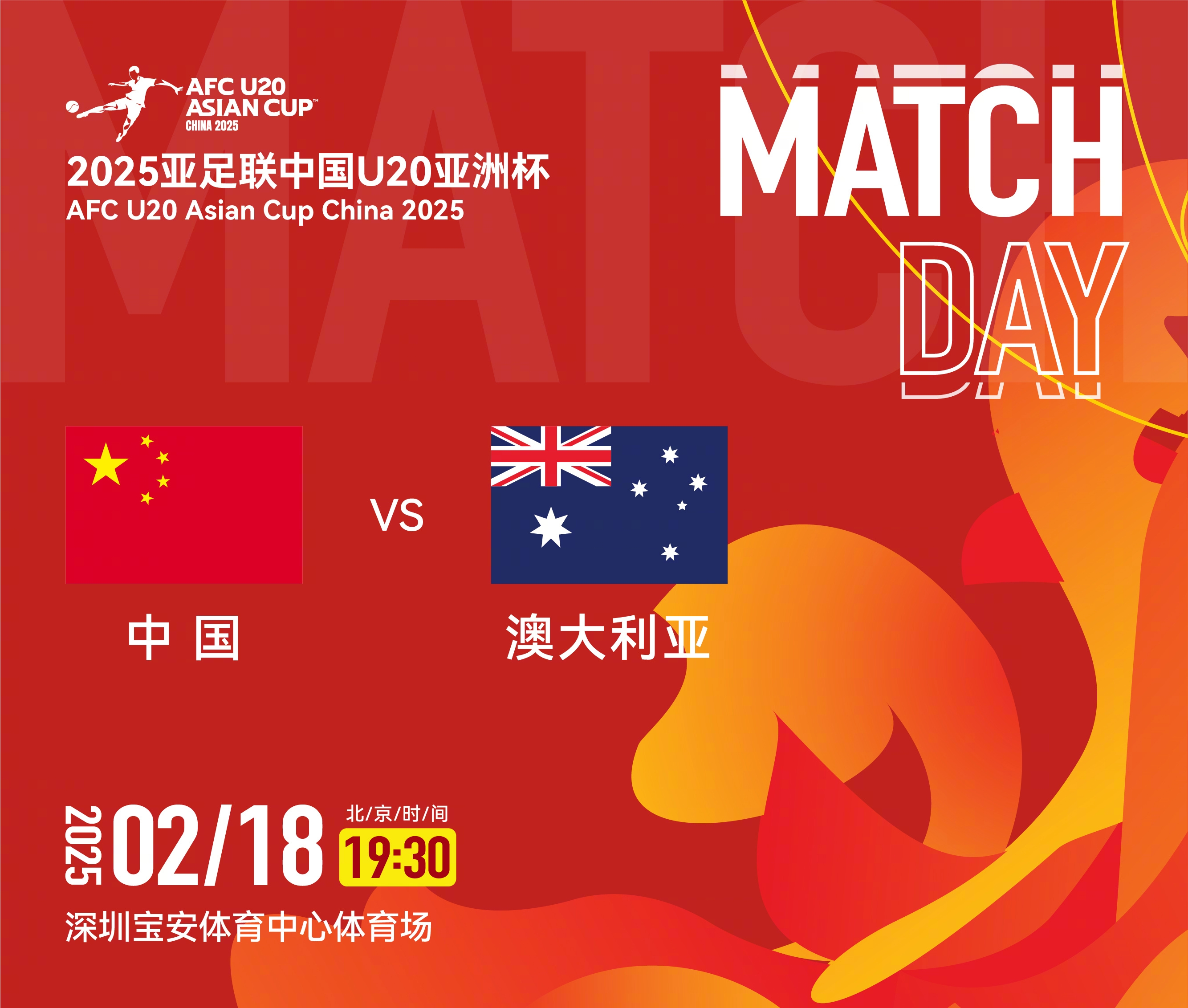  U20亞洲杯-中國vs澳大利亞：雙方均輪換！朱鵬宇先發(fā)，依木蘭替補(bǔ)