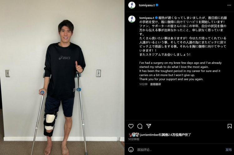  預(yù)計(jì)賽季報(bào)銷，富安健洋：我接受了膝蓋手術(shù)，情況很難但不會(huì)放棄