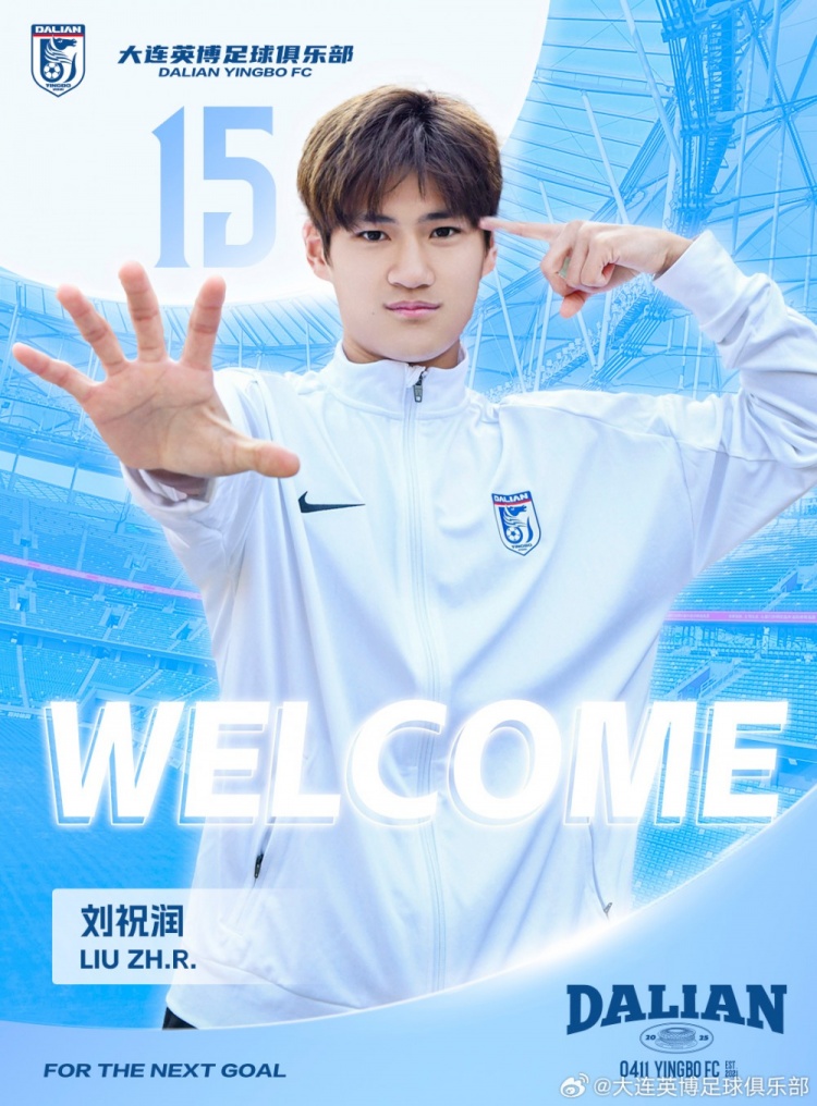  官方：劉祝潤租借加盟大連英博，曾多次入選中國U21、U23國家隊