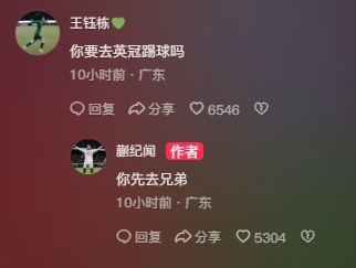  王鈺棟調(diào)侃蒯紀聞“你要去英冠踢球嗎？”，后者回復(fù)：你先去兄弟