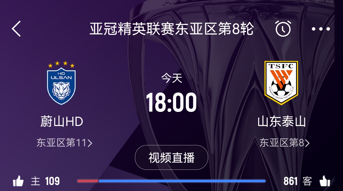  原本打平即可出線！泰山拿1分即進(jìn)淘汰賽&蔚山已被淘汰，今日退賽