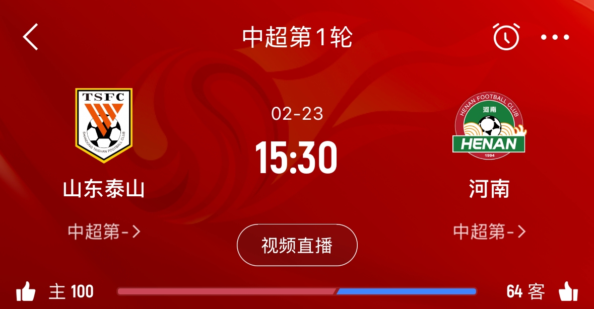  亞冠已退賽！泰山本月23日迎新賽季中超首戰(zhàn)，主場對陣河南