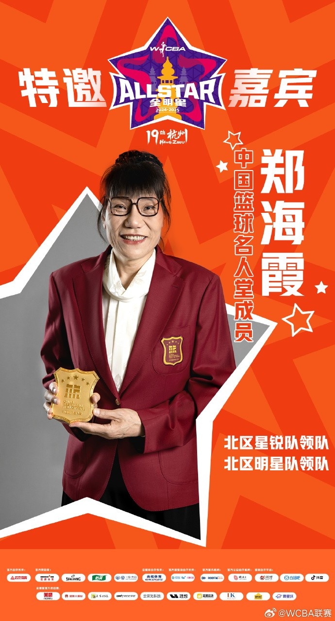  官方：鄭海霞、李昕、張子宇受邀成WCBA全明星特邀嘉賓