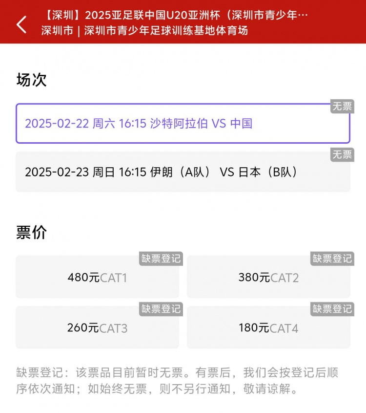  一分鐘秒光！“中國制噪”200多人全部搶票失敗，國青票炒至1000+