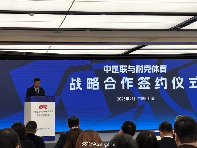 耐克體育與中足聯(lián)戰(zhàn)略合作簽約，繼續(xù)支持中超聯(lián)賽