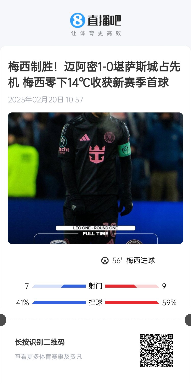  冰火兩重！梅西上一場(chǎng)-14℃進(jìn)球，本場(chǎng)美職聯(lián)21°C