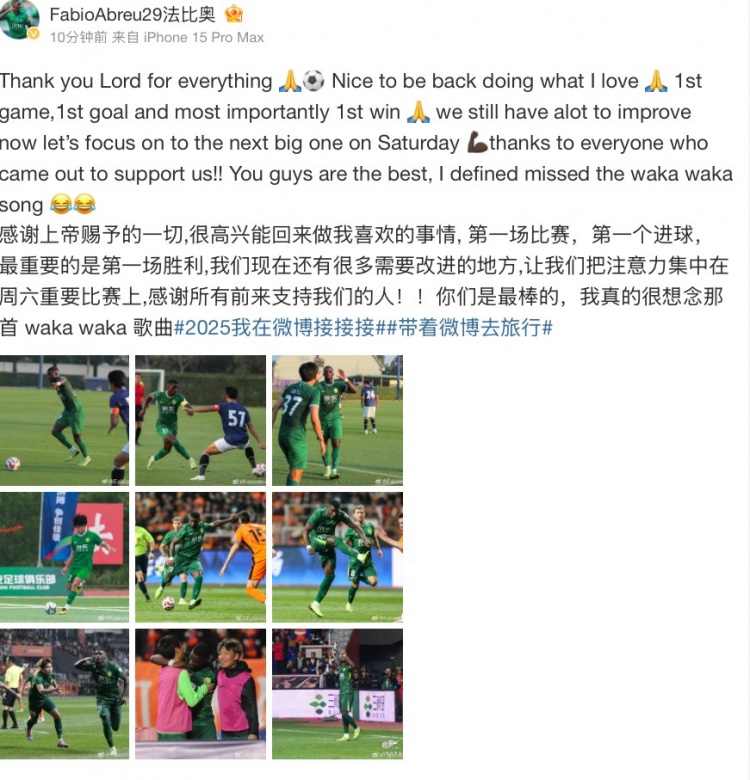  法比奧社媒：很高興取得首勝和首球，接下來(lái)要專(zhuān)注備戰(zhàn)下一場(chǎng)