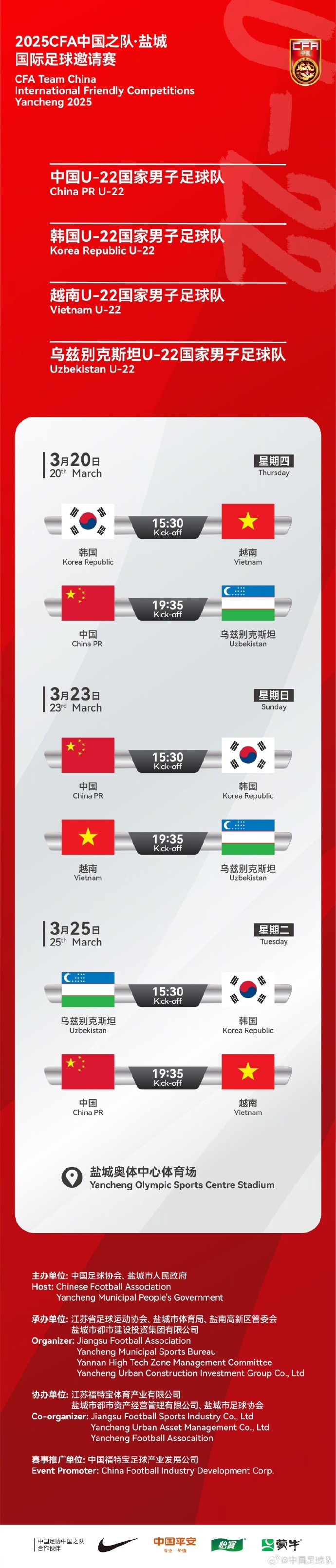  中國U-22國家男子足球隊2025年第一次亮相，相約鹽城，不見不散！