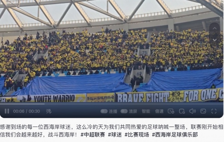  西海岸投資人：感謝到場的每一位西海岸球迷，我們會越來越好