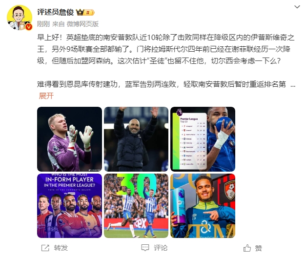  詹?。汗烙?jì)圣徒留不住拉姆斯代爾，切爾西會(huì)考慮一下么？