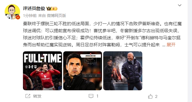 詹?。悍€(wěn)了！利物浦能擊敗曼城紐卡，如同定軍山之戰(zhàn)