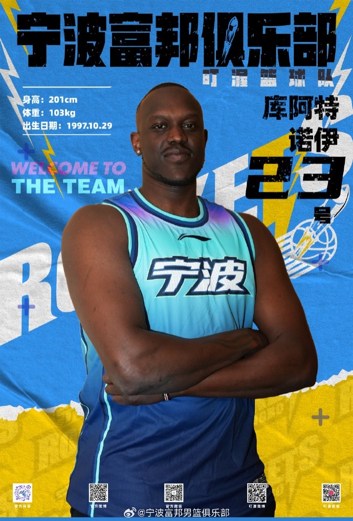  NBL最佳第六人！寧波官方：球隊(duì)已和外籍球員庫(kù)阿特-諾伊完成簽約