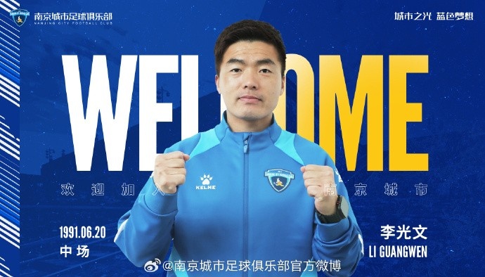  球員李光文、杜君鵬、傅韻程加盟南京城市足球俱樂部