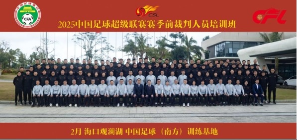 足協(xié)近期舉辦中超裁判培訓(xùn)班，足協(xié)高層：要避免原則性重大錯(cuò)漏判