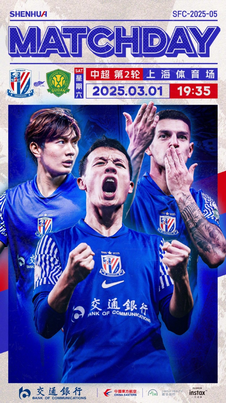  Match Day——中超第2輪，上海申花vs北京國安，3月1日19:35