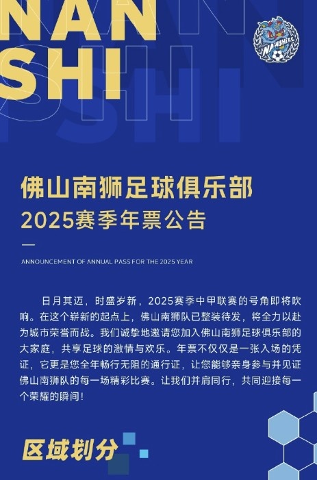  佛山南獅2025賽季年票公告：分三個(gè)檔次，540元-1080元