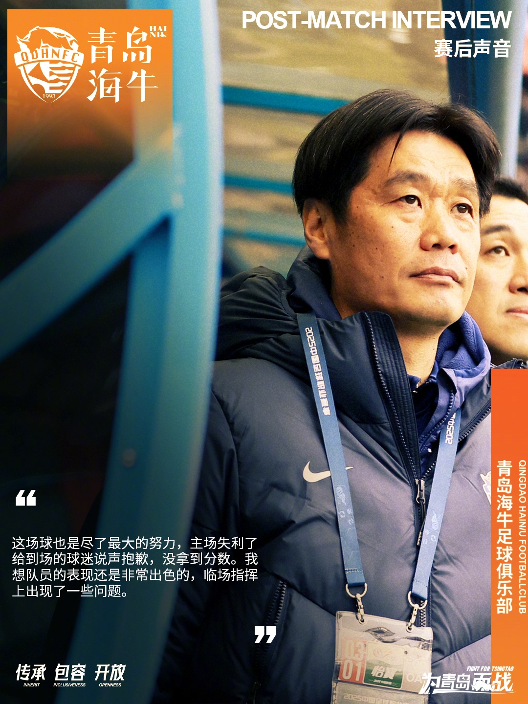  李霄鵬：這場球也是盡了最大努力，主場失利給到場的球迷說聲抱歉