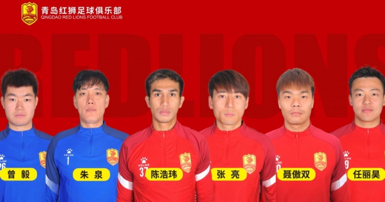  官方：青島紅獅續(xù)約朱泉、陳浩瑋、張亮、聶傲雙、曾毅、任麗昊