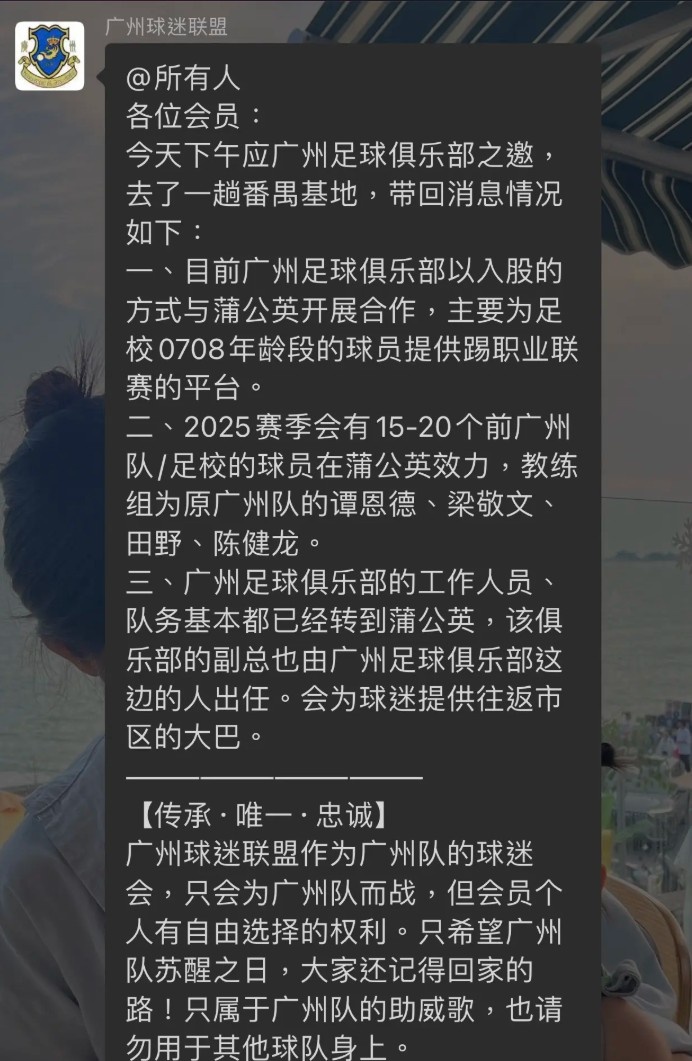  網(wǎng)傳廣州隊員工已基本轉(zhuǎn)到中乙新軍廣州蒲公英，廣州多人轉(zhuǎn)投后者