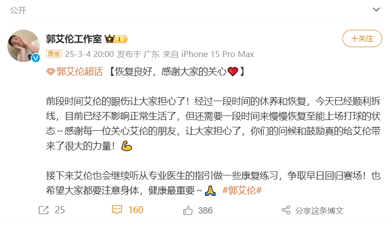  好消息！工作室報(bào)平安：郭艾倫眼睛已順利拆線 不影響正常生活