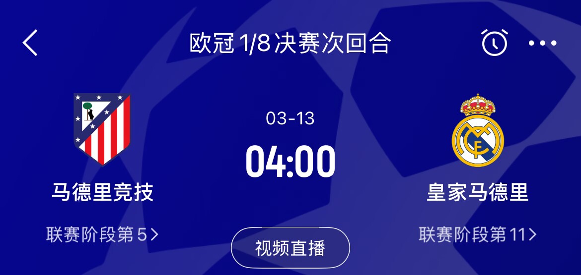  皇馬2-1取勝&貝林厄姆將回歸，馬競(jìng)次回合主場(chǎng)作戰(zhàn)，你看好誰(shuí)晉級(jí)