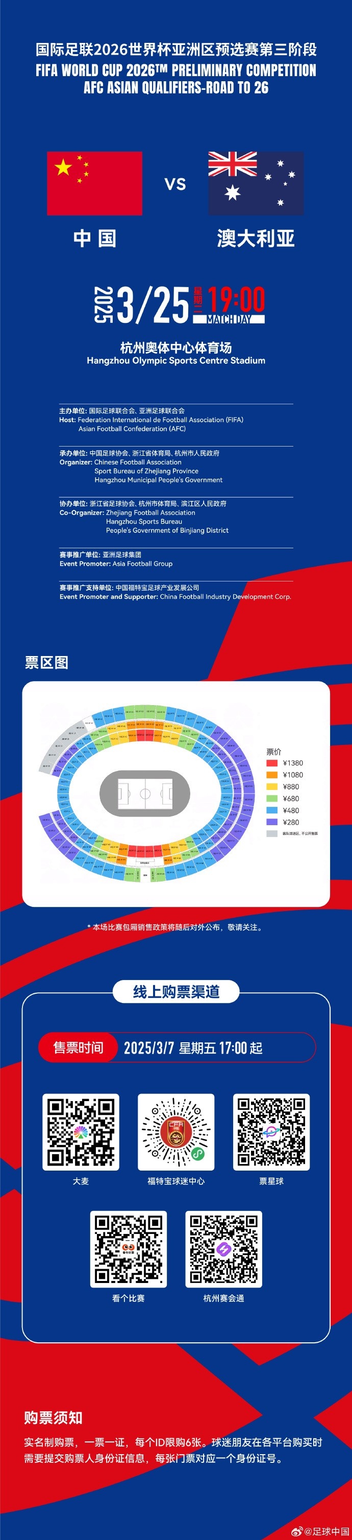  67000張！記者：若國足vs澳大利亞門票售罄，將創(chuàng)造上座人數(shù)紀(jì)錄