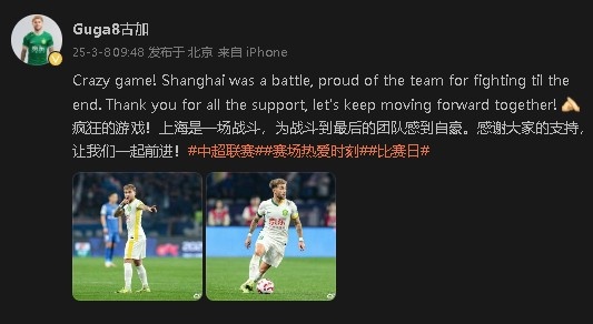  首發(fā)出戰(zhàn)&戰(zhàn)平申花！國安外援古加：為團(tuán)隊(duì)?wèi)?zhàn)斗到最后感到自豪