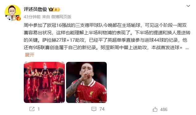  詹?。核_拉赫還有9場聯(lián)賽創(chuàng)造新紀錄 再戰(zhàn)大巴黎很需要精氣神