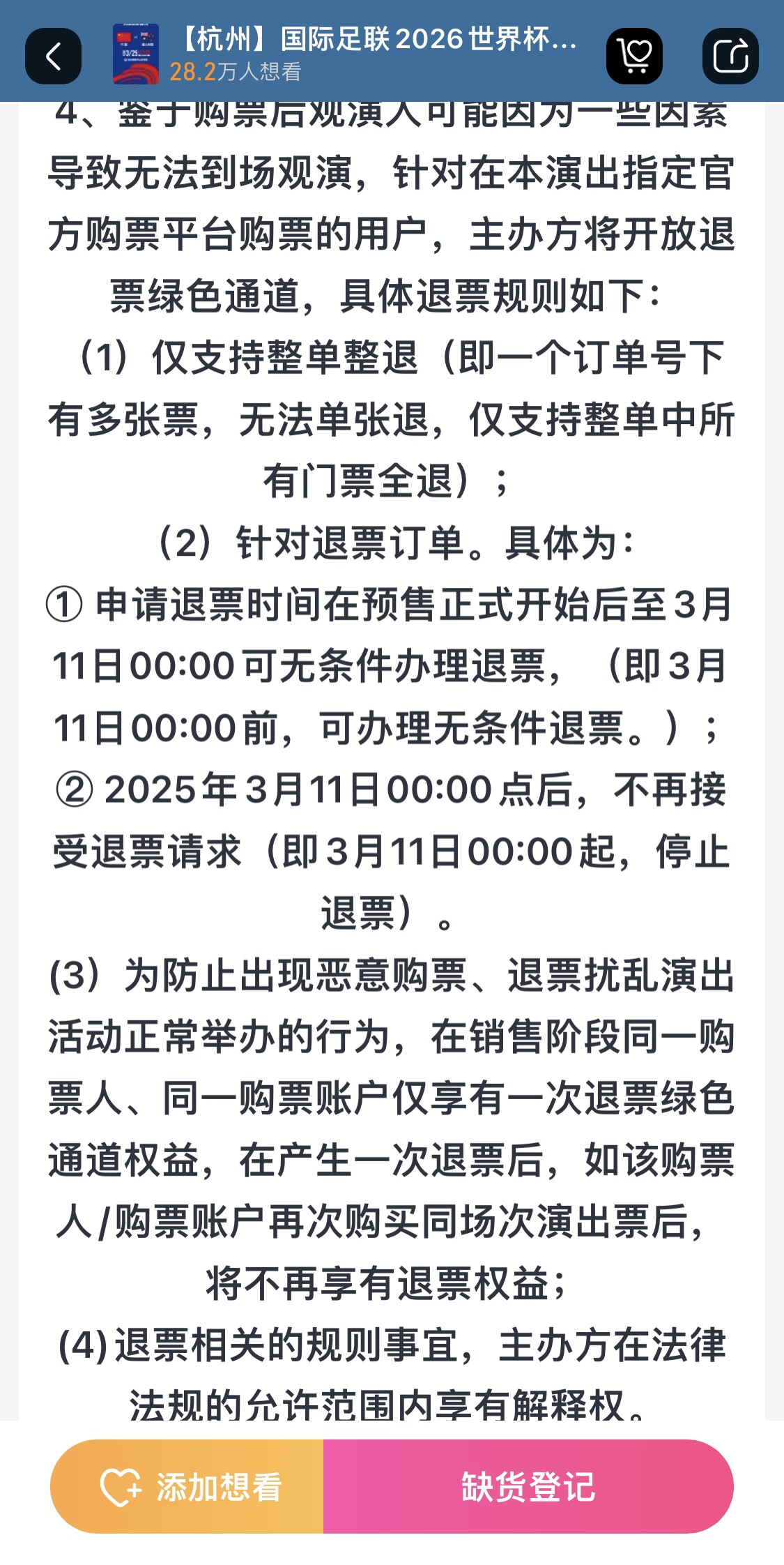  最后的撿漏機會？國足vs澳大利亞球票3月11日0:00停止退票