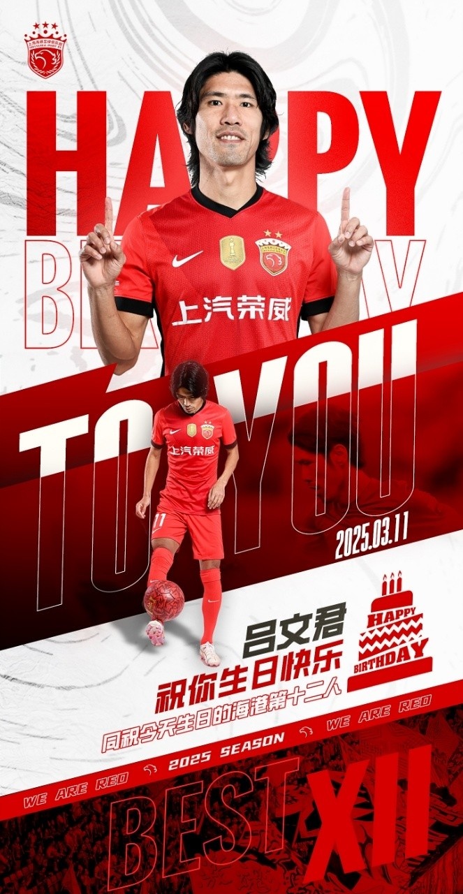  今天是海港足球俱樂部一線隊(duì)球員呂文君的生日，祝他生日快樂！