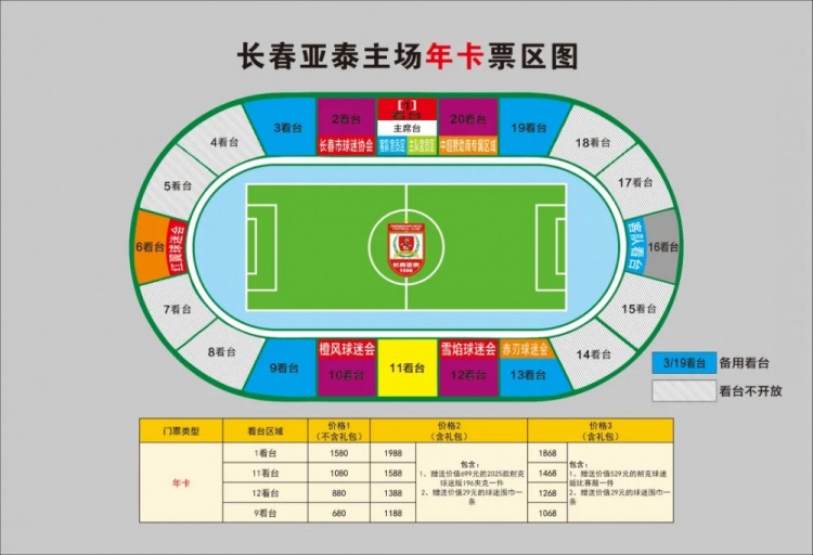  親民！亞泰新賽季票務(wù)方案：年卡最低680元，單場(chǎng)球票最低58元