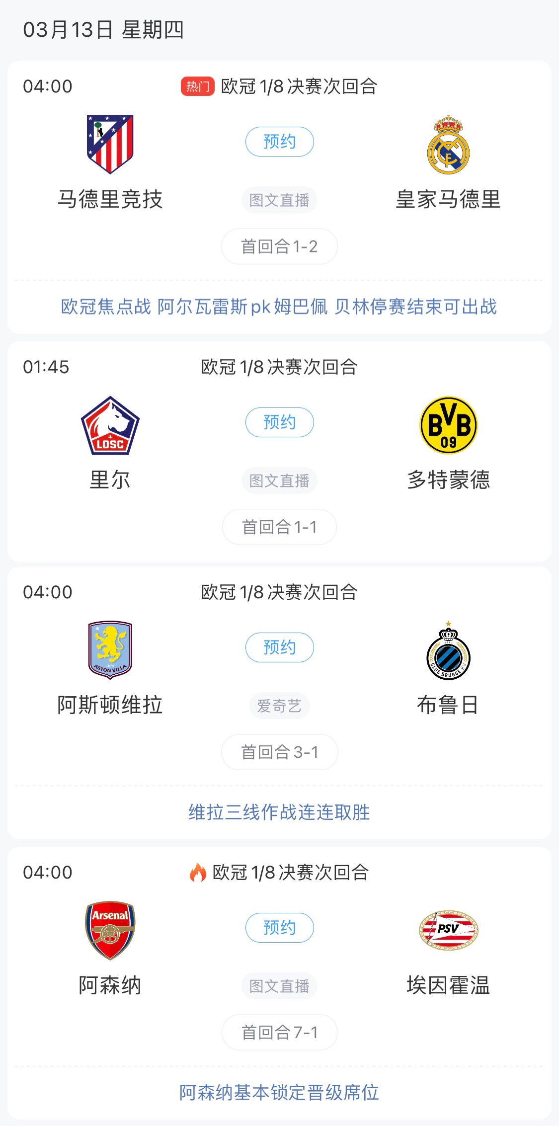  歐冠8強最后4個席位！皇馬戰(zhàn)馬競，首回合迷失的姆巴佩能否爆發(fā)？