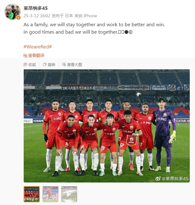  萊昂納多談海港亞冠出局：無(wú)論順境還是逆境，我們都會(huì)在一起