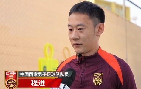  程進(jìn)：大家對訓(xùn)練投入程度很高，要先做好防守&爭取對沙特拿分